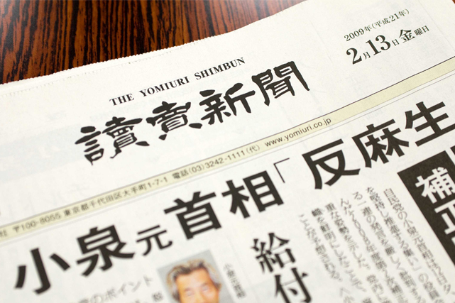یومی یوری یک روزنامه ژاپنی و از مشهورترین و پرتیراژترین روزنامه های جهان است.
